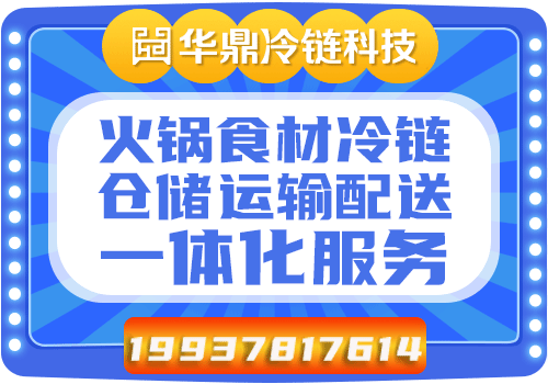 餐饮新机遇盘点 佛山冷链物流的供应链优化